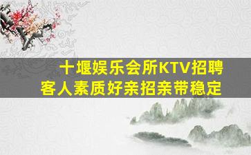九江夜总会招聘