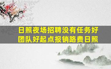 上饶酒吧招聘